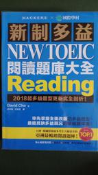 NEW TOEIC 新制多益閱讀題庫大全近全新3 折全國最便宜！