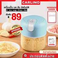 MR.CARLINO : เครื่องบด เครื่องสับ เครื่องปั่น อัตโนมัติ ที่ปั่นพริก ปั่นเนื้อสัตว์ ปั่นวัตถุดิบ เครื่องปั่นกระเทียม มินิไร้สาย (Mini Chopper) 250ML.