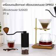 เครื่้องบดกาแฟมือหมุน เฟืองสเตนเลส SUS420 Mannual Grinder Five Axis CNC Stainless Steel ดีไซด์สวยพกพ