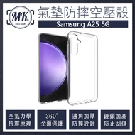 (買一送一)Samsung A25 5G 空壓氣墊防摔保護軟殼