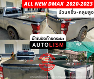 AUTOLISM-ผ้าใบปิดกระบะ ISUZU DMAX ALL NEW 2020-23