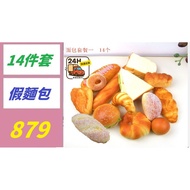 [Sanxia Haoji City] 14-Piece Set Fake Bread Simulation PU Shooting Props Toast Burger Sandwich Bague