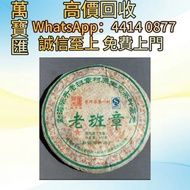 2008年陳升號老班章普洱茶 普洱茶葉，茶餅，茶磚，生茶，陳年老茶，大益茶，下關沱茶，中茶牌，今大福，老班章，易武正山野生茶，勐海孔雀，大白菜青餅，烏金號圓茶，班章有機，布朗孔雀，白布條，雲南七子餅茶