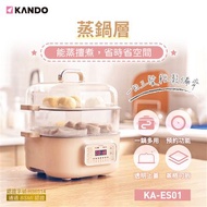 限時優惠 Kando 多功能電蒸鍋 可視雙層智慧型蒸煮鍋/電火鍋/電蒸