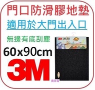 3M - 黑色 3M 60x90cm 正版正貨 香港代理 3M 朗美™ 無邊有底刮塵 門口防滑膠地墊 60 x 90厘米 地墊