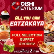 [E-voucher] Oishi Eaterium Full Selection Buffet 1398++ ราคาสุทธิ1646 (For 2 Person)  คูปองบุฟเฟต์โอ