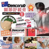 澳洲 Dencorub 關節舒緩膏 100g