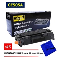 Max1 หมึกเลเซอร์ 05A HP Laserjet P2055(CE505A) /คุณภาพดี พิมพ์เข้ม คมชัด