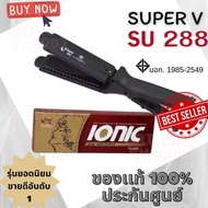 Super V เครื่องหนีบผม รีดผม ซุปเปอร์วี / Super V Inter Ionic Hair-Flatter (พร้อมส่ง) มีประกัน