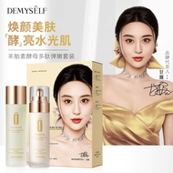 Demyself Sheep Placenta Yeast Polypeptide Elastic Set Box Skin Care 富勒烯羊胎素酵母多肽弹嫩套装