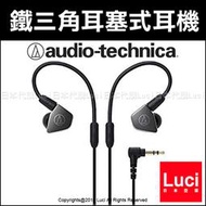 鐵三角 Audio-Technica ATH-LS70 耳道式耳機 耳塞式 雙動圈 交響單體監聽 LUCI日本代購