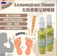 泰國直送🇹🇭🍋 Lemongrass House 🍋 Refreshing foot spray