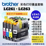 好評3800🥇LC263 LC261 Brother Color Printer Ink Set 打印機彩色墨盒套裝 多功能影印機掃描器 Multi-function Scanner Copier D