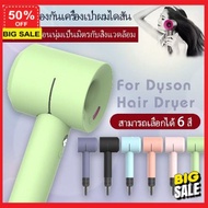 ไดร์เป่าผม hair dryer ไดร์เป่าผมหวี --เคสซิลิโคนสําหรับเครื่องเป่าผม Dyson Supersonic เคสซิลิโคน สําหรับ Case Cover For Dyson Silicone Gel ไดเป่าผมแห้งไว เบา ทนทาน ลมแรงมาก