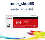 Canon 046 BK ตลับหมึกโทนเนอร์ สีดำ ของแท้ Cartridge-046 BK