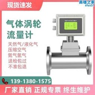 氣體渦輪流量計瓦斯沼氣甲烷液化燃氮瓦斯LWQ高精度氣體流量計
