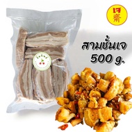 หมูสามชั้นเจ พร้อมทอด 500 กรัม | อาหารเจ มังสวิรัติ วีแกน Vegan