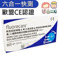 六合一 新型冠狀病毒&甲/乙型流感&呼吸道合胞病毒/腺病毒/人類偏肺病毒抗原聯合檢測試劑盒(膠體金法)(平行進口貨)*不同版本隨機發貨
