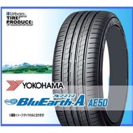 235/40/18 橫濱輪胎 AE50 日本製寧靜與舒適完美節合 柔軟橡膠橘子油 TOYOTA車系配車 私訊洽詢優惠價格