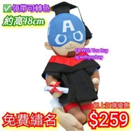 美國隊長畢業公仔 Captain America Graduation Doll