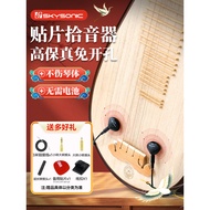 Tianyin Pipa Pickup Patch Hole-Free Folk Music Dedicated Zhongruanyue Guqin Ethnic Musical Instrumen