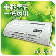 SHADEN 車用型活氧空氣清淨機 (PAI-100) – 白色