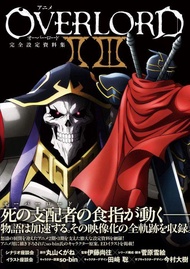 【ACG網路書店】(新品代購)9784047353947 動畫版 不死者之王 OVERLORD II III 2&amp;3 完全設定資料集