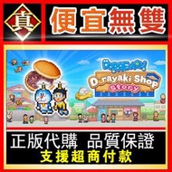 [真便宜無雙]STEAM●哆啦A夢的銅鑼燒店物語 Doraemon Dorayaki Shop Story●PC 電腦版