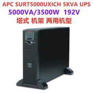 APC不間斷電源SURT5000UXICH/XLICH RT 5KVA正弦波3.5KW在線式UPS