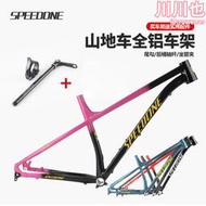 SPEEDONE山地車鋁合金車架29寸輪徑桶軸BOOST內走線XC新款車架