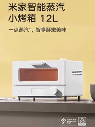 小米 米家智能蒸汽小烤箱 12L