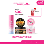 COSMIC มูสกำจัดขนคอสมิค กำจัดขนใน 5นาที นุ่ม อ่อนโยน สูตรเย็น สบายผิว ไม่แสบ ไม่คัน แถมฟรี โดสไฮยา ช