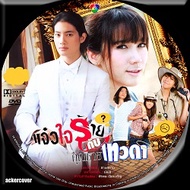 Thai Drama DVD Jai And The Angel (Aum-Patcharapa + Backpack-Arak) 5