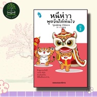 Book: Escape From Hao Speak Chinese Instantly 3rd Printing