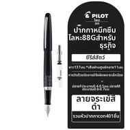 Pilot | ปากกาคอลลิกราฟีสำหรับผู้ใหญ่