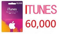 代購 日本日版 iTunes Gift Card 60000點 龍族拼圖 (iphone用)