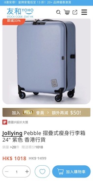 Jollying Pebble 24吋紫色行李箱