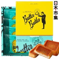 日本市集 - [新鮮現貨]日本Francais Butter Butler 牛油楓糖 原味 法式Financier費南雪 方磚蛋糕 禮盒 (1盒4件)【市集世界 - 日本市集】此日期前最佳：2025年
