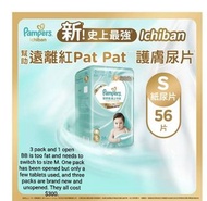 Pampers  S not sold in bulk