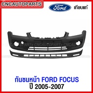 กันชนหน้า FORD FOCUS ปี 2005 2006 2007 งานดิบ อย่างดี เข้ารูป เทียบของแท้