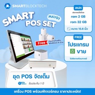 MAY01 : ชุด POS Android 1 จอ + ลิ้นชักเก็บเงิน + เครื่องพิมพ์ใบเสร็จ | ใช้งานง่าย รองรับทุกธุรกิจ แถ