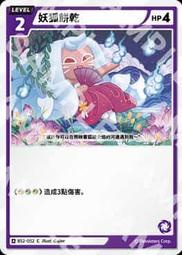 【貓腳印松江】BS2-052 妖狐餅乾 C 薑餅人對戰卡牌 Braverse 第二彈 