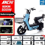 ANCHI Q8 จักรยานไฟฟ้า NFC รูดบัตร 800W 48V รถไฟฟ้า ผู้ใหญ่ 2025 Electric Bike ระยะการเดินทางที่ยาวไก