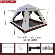 KORAMAN เต็นท์นอนแบบกางอัตโนมัติ เต็นท์นอน 4-5 คน เต็นท์เดินป่า เต็นท์พักแรม เต๊นท์ระบายอาศดี เต็น