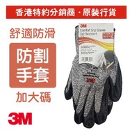 3M - 防割防滑舒適觸感手套 - 灰色 (加大碼) (CRG-GXL)