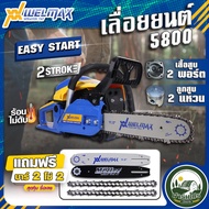 (แถมบาร์ 2 โซ่ 2) เลื่อยยนต์ Welmax รุ่น 5800 2 แหวน เสื้อสูบ 2 พอร์ต เลื่อยตัดไม้ เลื่อยโซ่ เลื่อยไ