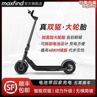 maxfind電動滑板車成人摺疊踏板站騎小電動車兩輪雙驅滑板成人滑板車