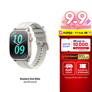[ใช้คูปอง ลดเหลือ 2093 บ.] Kieslect KS3 / KS3 Elite สมาร์ทวอทช์ หน้าจอ AMOLED 2.1 นิ้ว Refresh Rate 