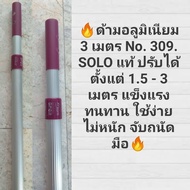 โปรแรง ส่งฟรีด้าม3เมตร หรือ ยกเซตทั้งกรรไกรตัดกิ่งกระตุก STARNIC และด้ามอลูมิเนียม 3 เมตร SOLO แท้ ด้าม3เมตรอย่างเดียว One