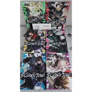 Rebuild World Volume 1-9 (Secondhand) Manga